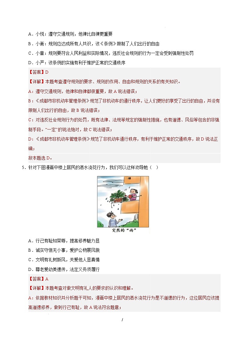 八年级道德与法治开学摸底考（长沙专用）（全解全析）第3页
