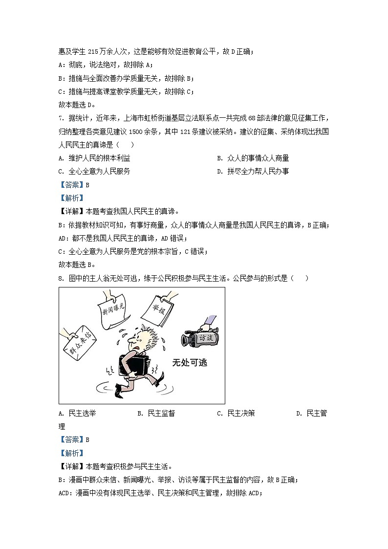 2022-2023学年贵州省贵阳市九年级上学期道德与法治期中试题及答案第3页