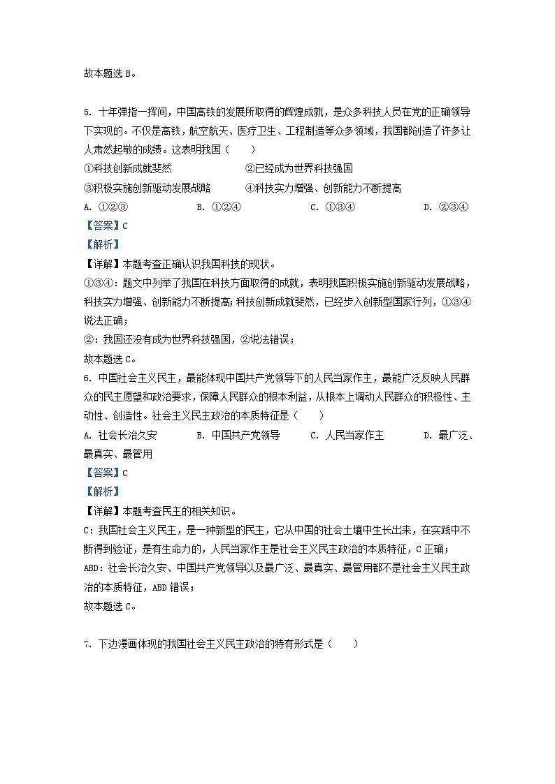 2022-2023学年贵州省九年级上学期道德与法治期中试题及答案第3页