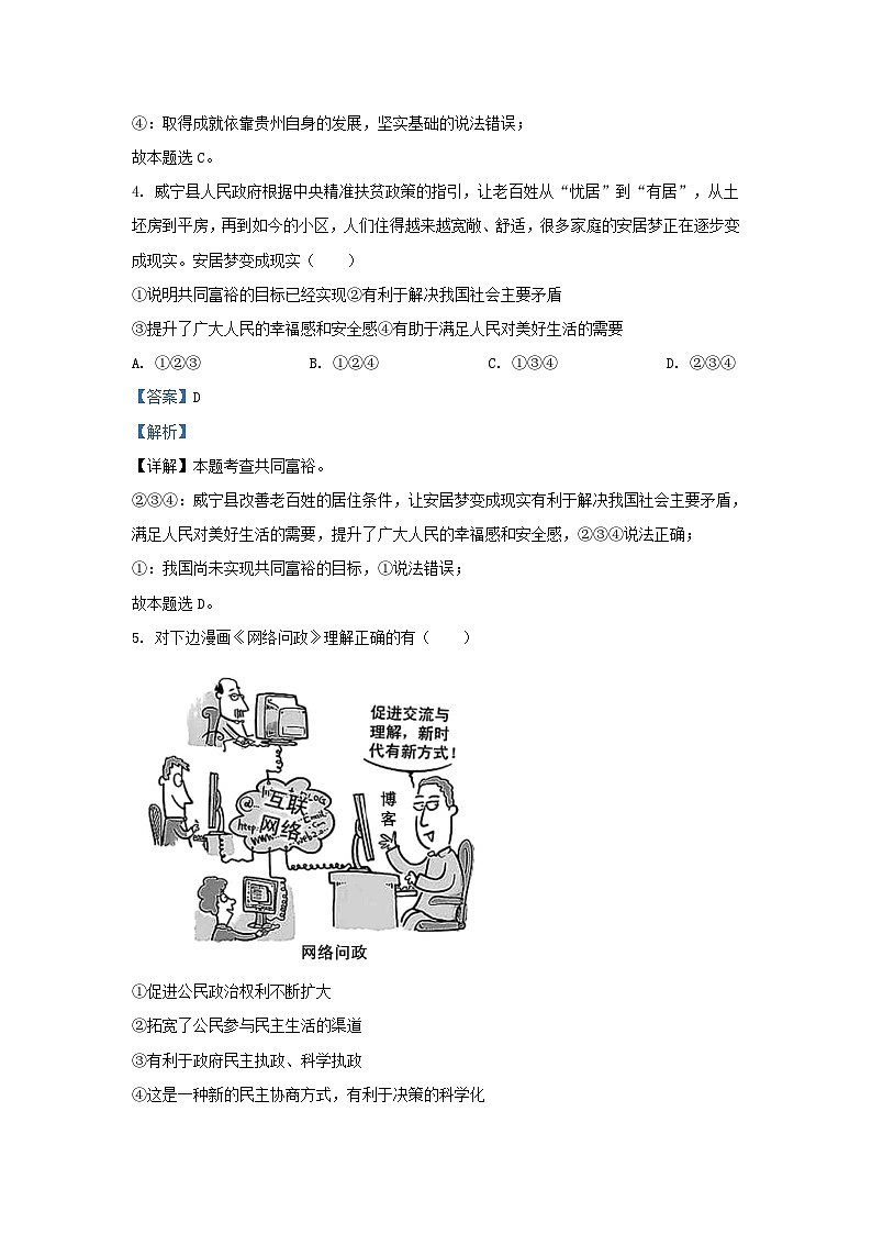 2023-2024学年贵州省毕节市威宁县九年级上学期道德与法治期末试题及答案第2页