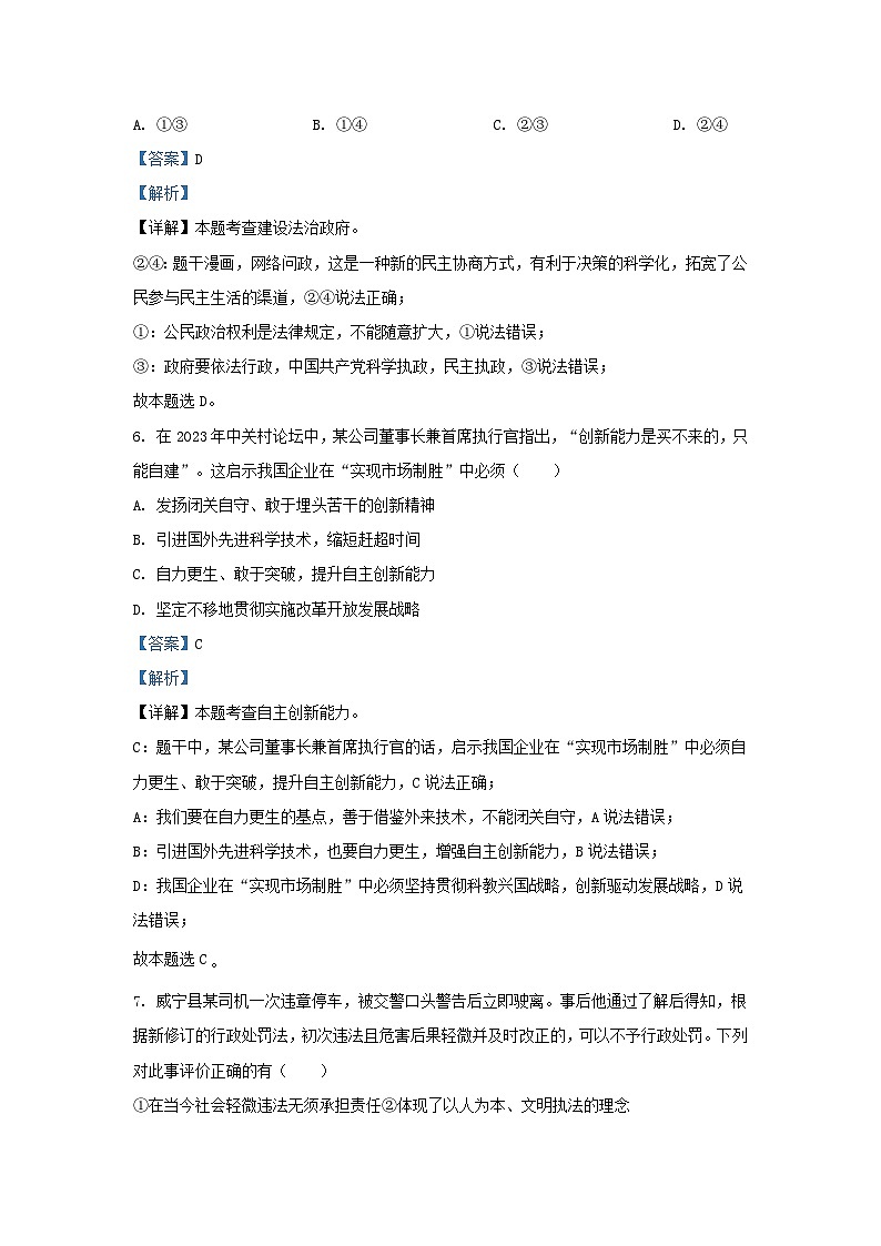 2023-2024学年贵州省毕节市威宁县九年级上学期道德与法治期末试题及答案第3页