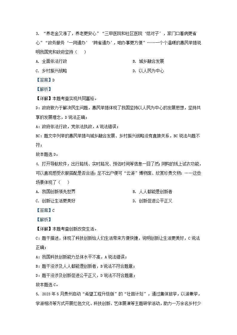 2023-2024学年贵州省贵阳市南明区九年级上学期道德与法治期中试题及答案第2页