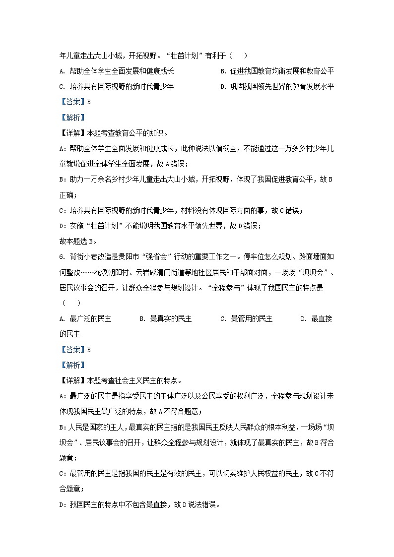 2023-2024学年贵州省贵阳市南明区九年级上学期道德与法治期中试题及答案第3页
