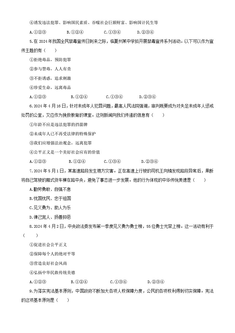 【公开课】新统编版初中道法7下2024-2025学年度下学期期末试卷一第2页