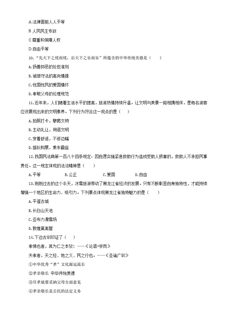 【公开课】新统编版初中道法7下2024-2025学年度下学期期末试卷一第3页