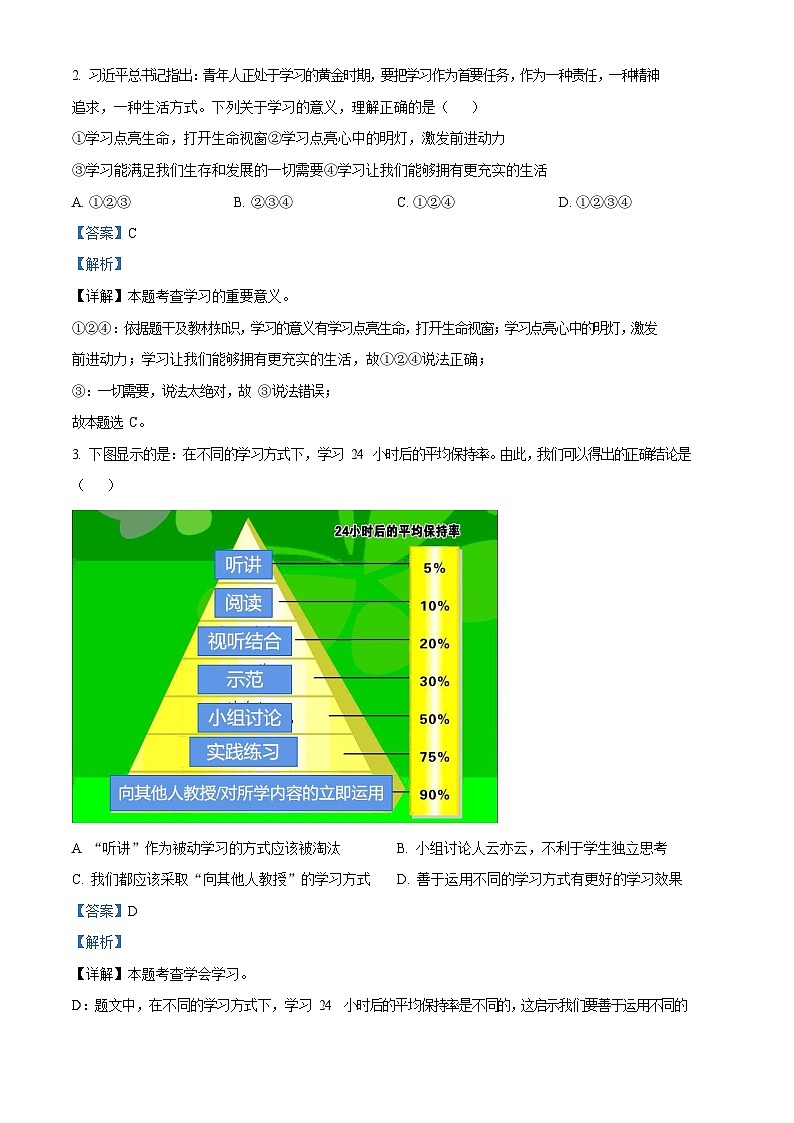 广东省广州市天河区2023-2024学年七年级上学期期末道德与法治试题（含答案）第2页