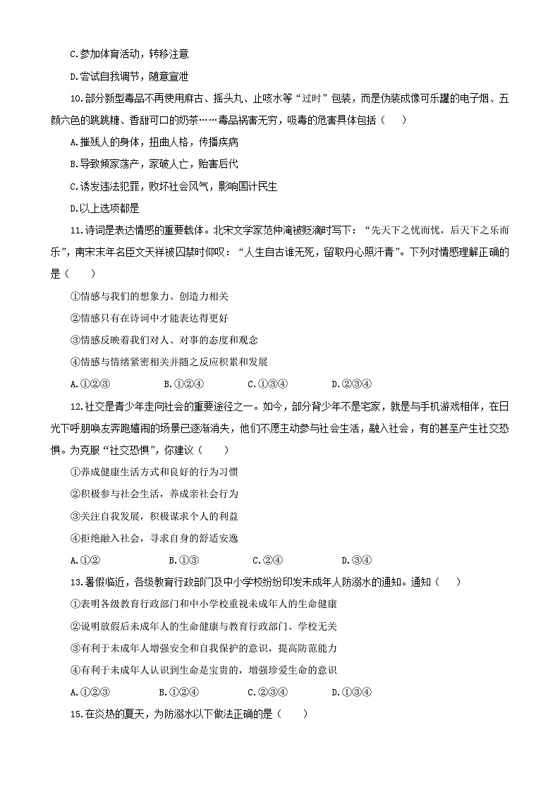 【公开课】新统编版初中道法7下2024-2025学年度下学期期中试卷二第3页