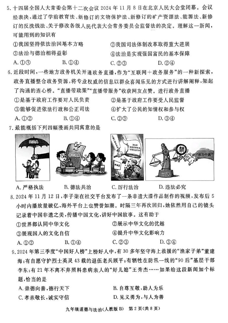 河北省廊坊市霸州市2024-2025学年九年级上学期1月期末道德与法治试题第2页