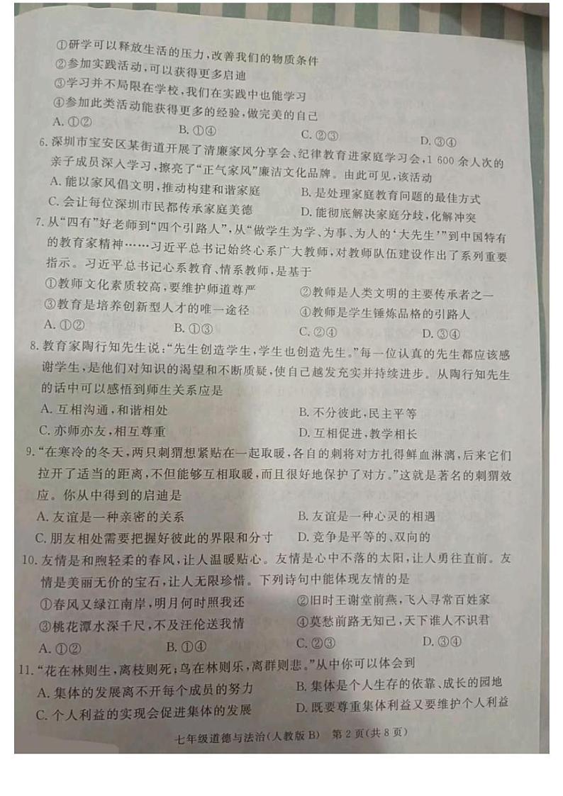 河北省廊坊市霸州市2024-2025学年七年级上学期1月期末道德与法治试题第2页