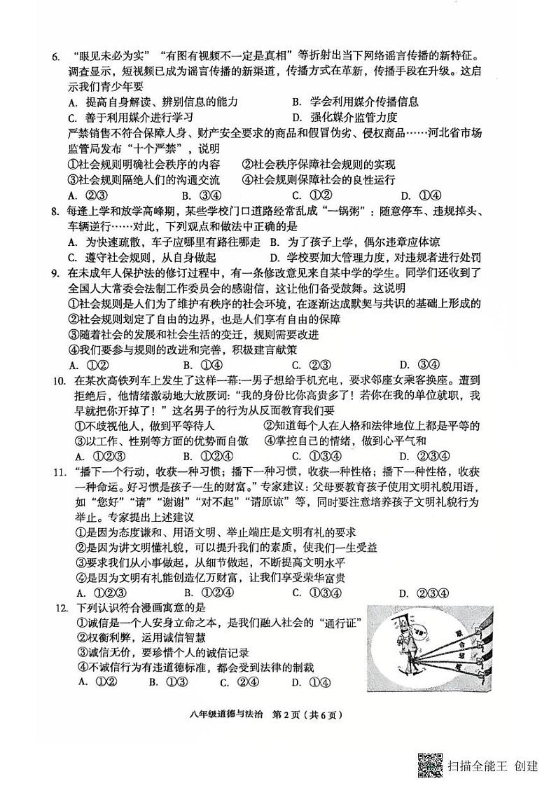 河北省廊坊市广阳区2024-2025学年八年级上学期1月期末道德与法治试题第2页