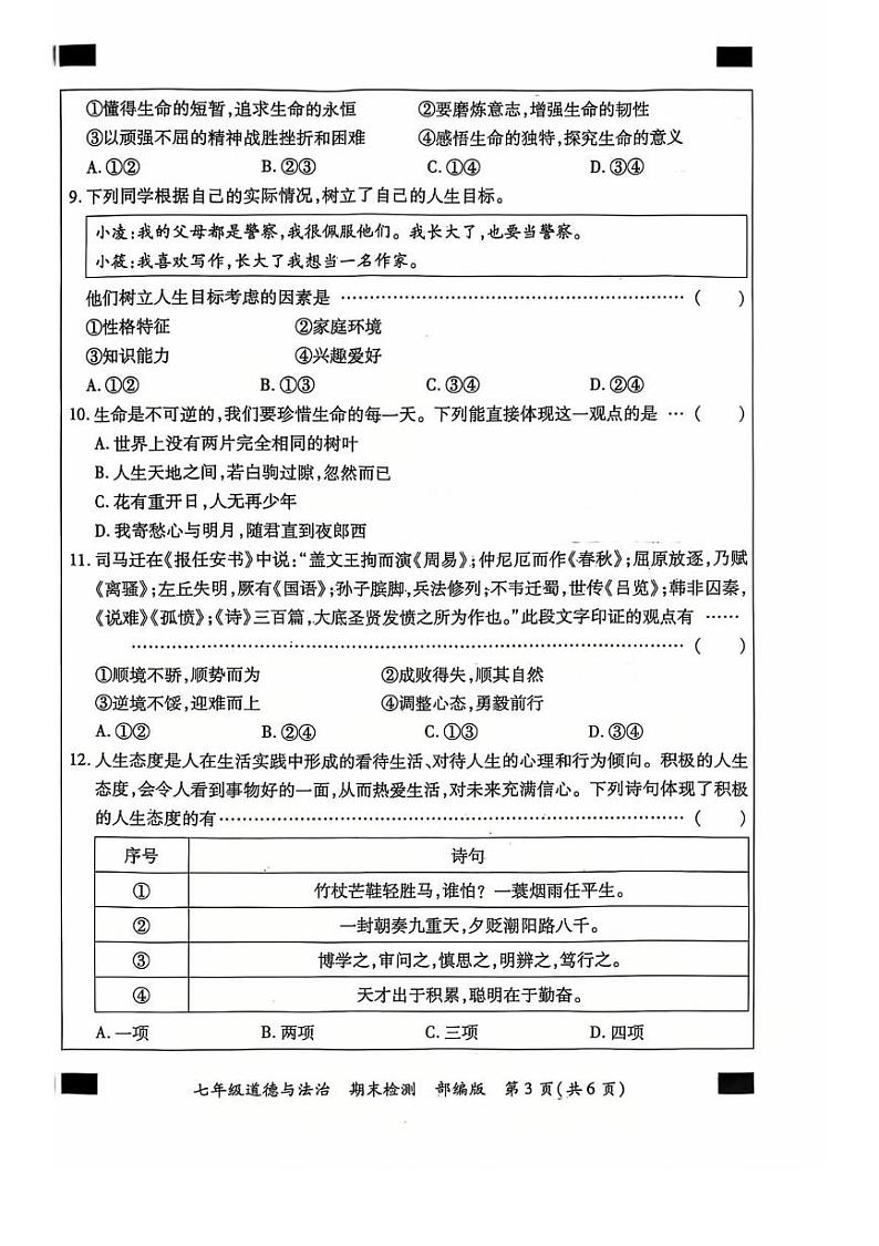 河北省石家庄市第二十七中学2024-2025学年七年级上学期1月期末道德与法治试题第3页