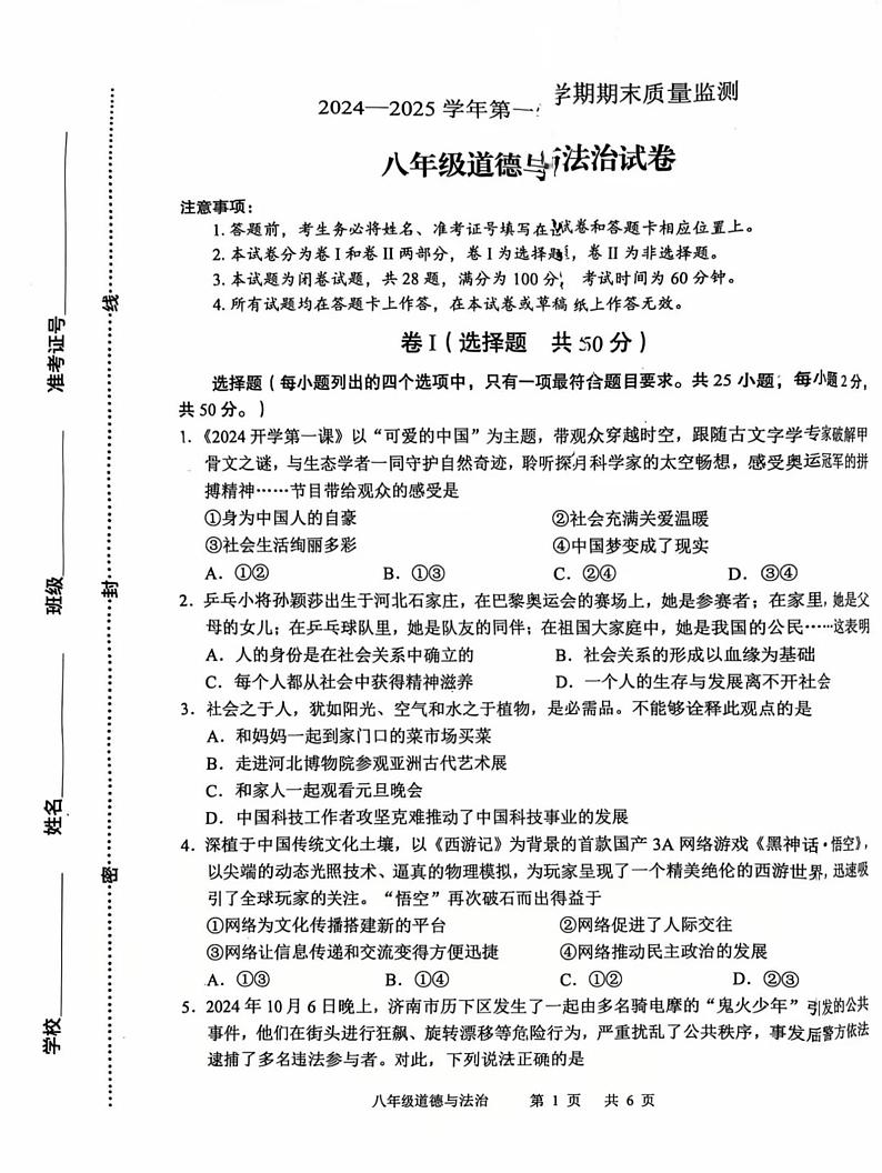 河北省石家庄市新华区 2024-2025学年八年级上学期期末考试道德与法治试题第1页