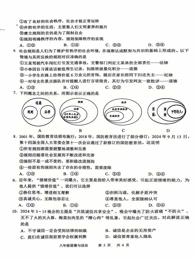 河北省石家庄市新华区 2024-2025学年八年级上学期期末考试道德与法治试题第2页
