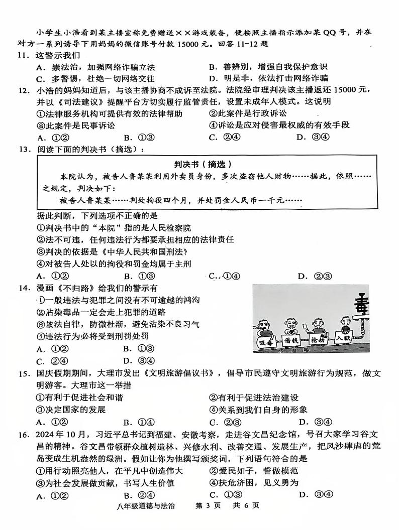 河北省石家庄市新华区 2024-2025学年八年级上学期期末考试道德与法治试题第3页