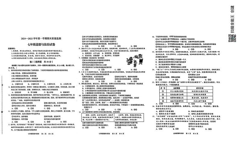 河北省石家庄市新华区 2024-2025学年七年级上学期期末道德与法治试卷第1页