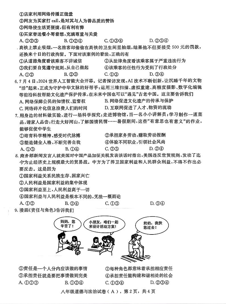 河北省石家庄市新乐市2024-2025学年八年级上学期1月期末道德与法治试题第2页