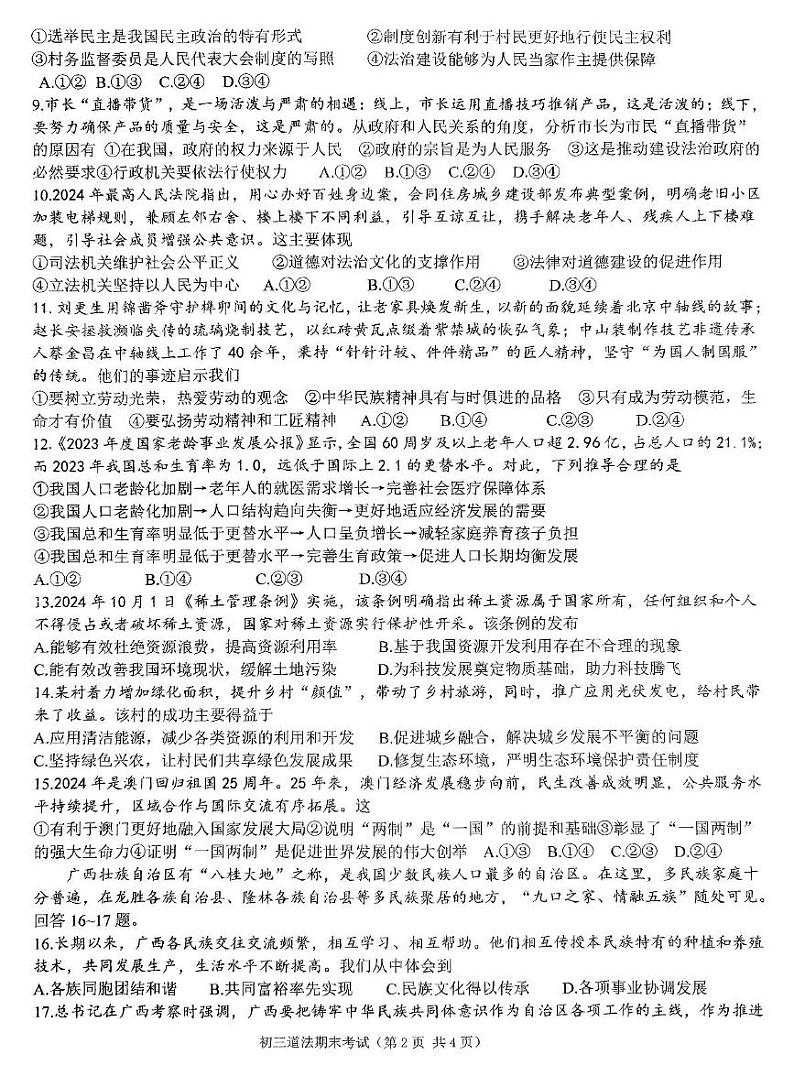 河北省石家庄市裕华区第四十中学2024-2025学年九年级上学期1月期末道德与法治试题第2页