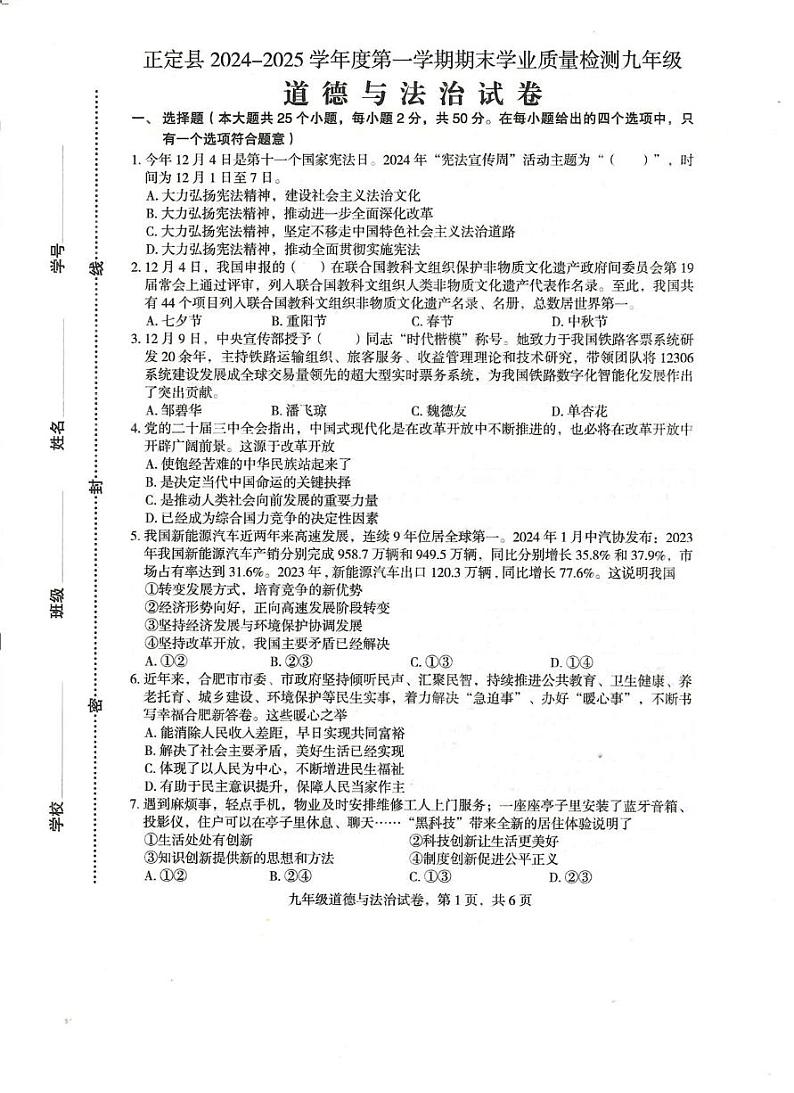 河北省石家庄市正定县 2024-2025学年八年级上学期1月期末道德与法治试题第1页