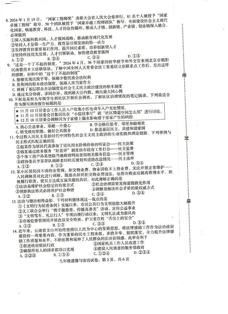 河北省石家庄市正定县 2024-2025学年八年级上学期1月期末道德与法治试题第2页