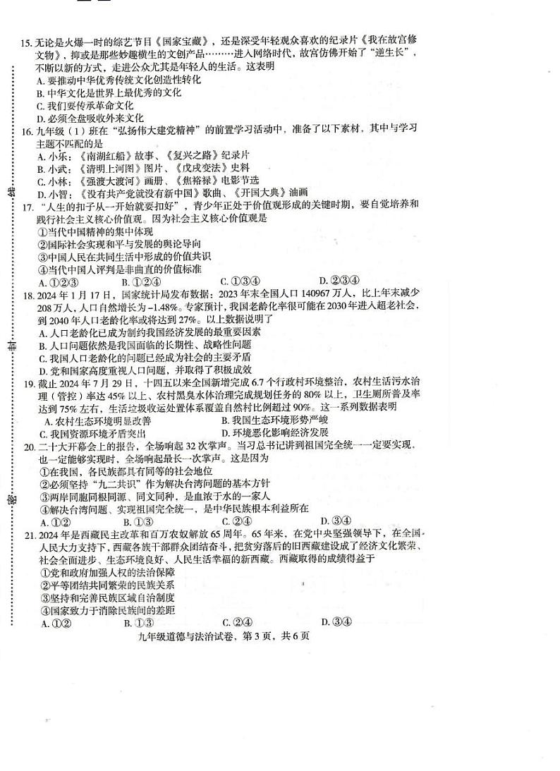 河北省石家庄市正定县 2024-2025学年八年级上学期1月期末道德与法治试题第3页