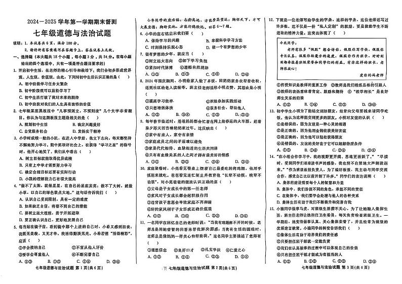 河北省邢台市2024-2025学年七年级上学期1月期末道德与法治试题第1页