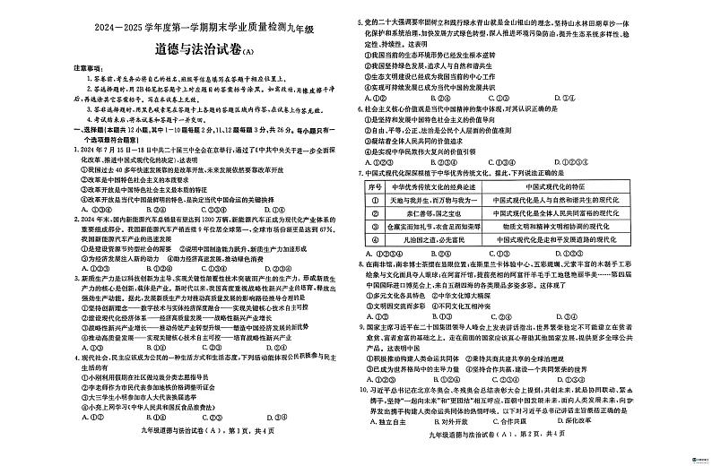 河北省邢台市任泽区 2024-2025学年九年级上学期1月期末道德与法治试题第1页