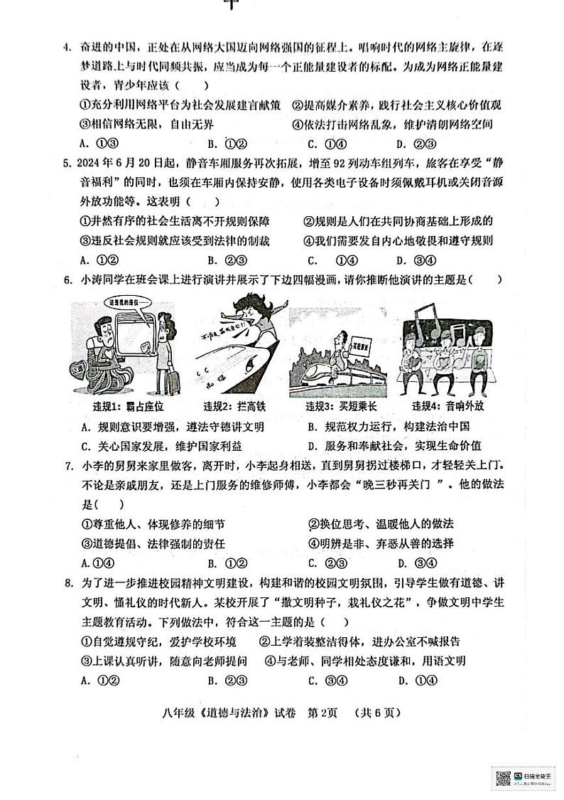 河南省灵宝市2024-2025学年八年级上学期1月期末道德与法治试题第2页