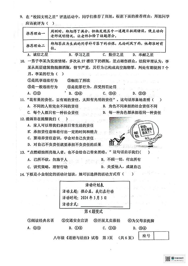 河南省灵宝市2024-2025学年八年级上学期1月期末道德与法治试题第3页