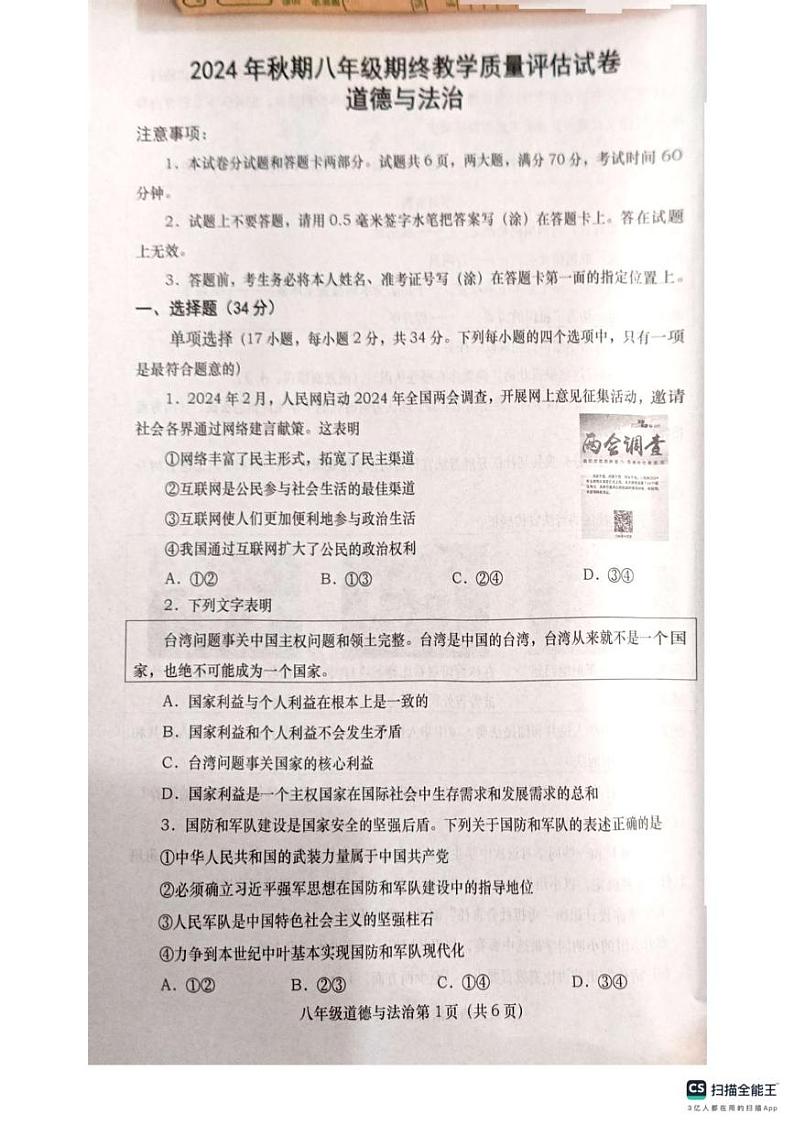 河南省南阳市社旗县2024-2025学年八年级上学期1月期末道德与法治试题第1页