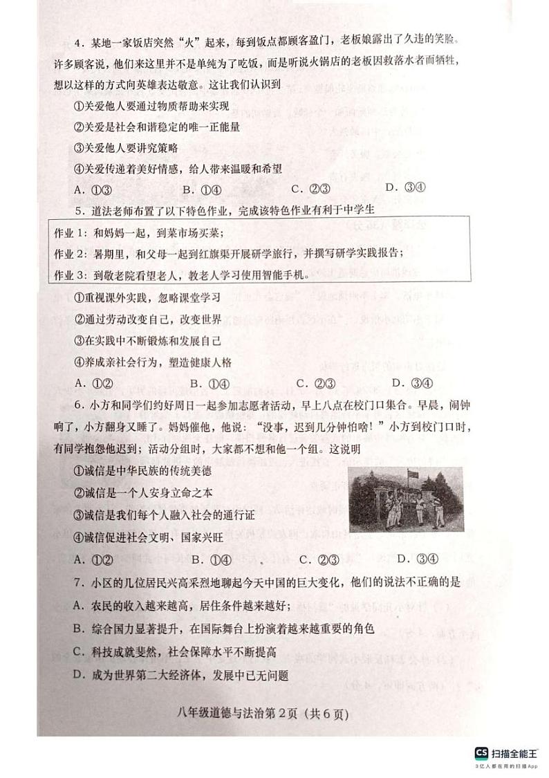 河南省南阳市社旗县2024-2025学年八年级上学期1月期末道德与法治试题第2页