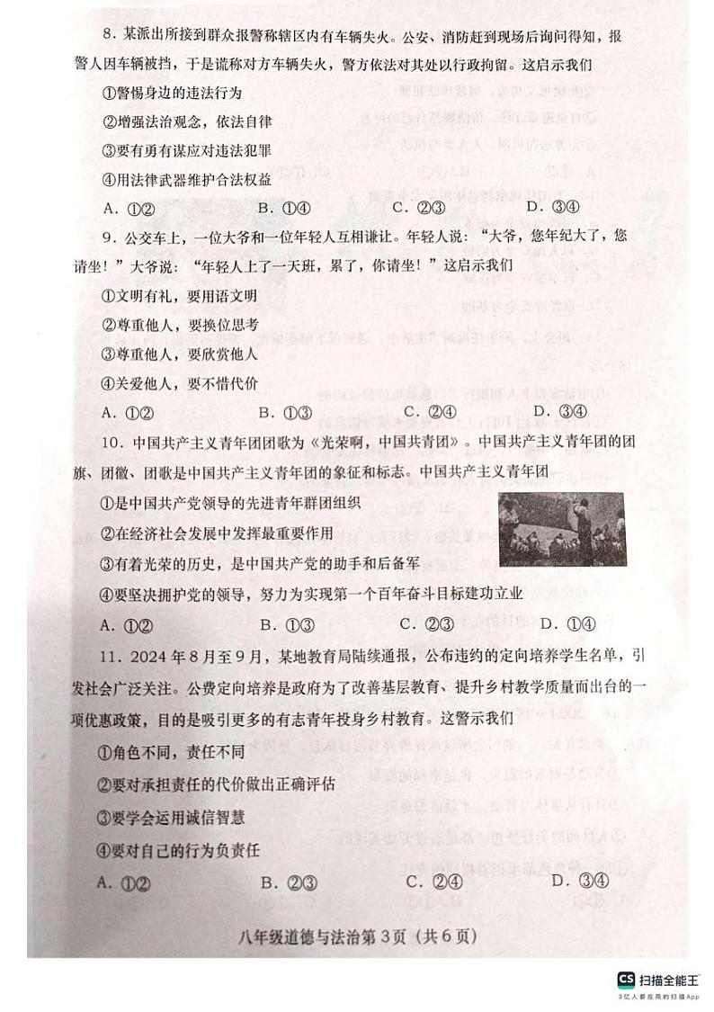 河南省南阳市社旗县2024-2025学年八年级上学期1月期末道德与法治试题第3页