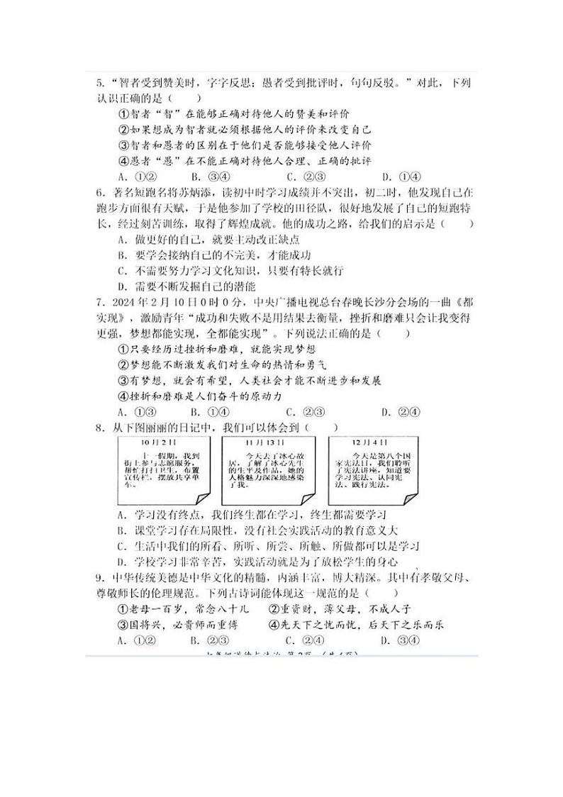 河南省南阳市桐柏县2024-2025学年七年级上学期期末道德与法治试题第2页