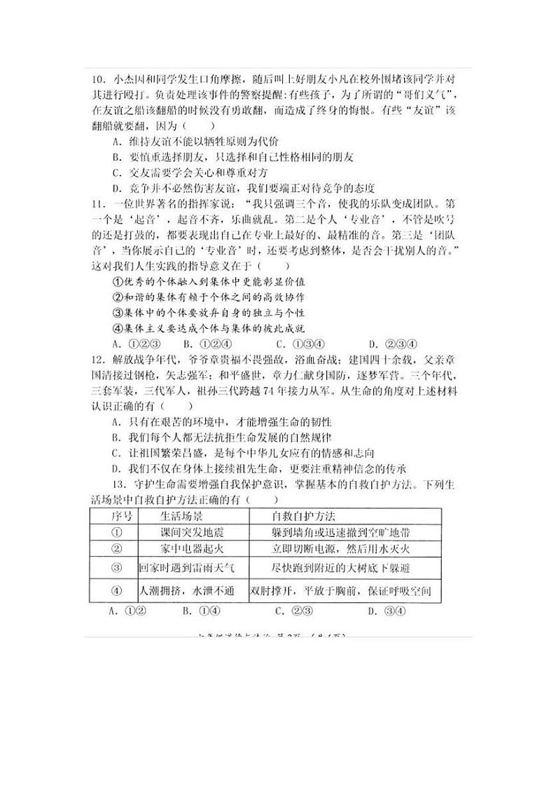 河南省南阳市桐柏县2024-2025学年七年级上学期期末道德与法治试题第3页