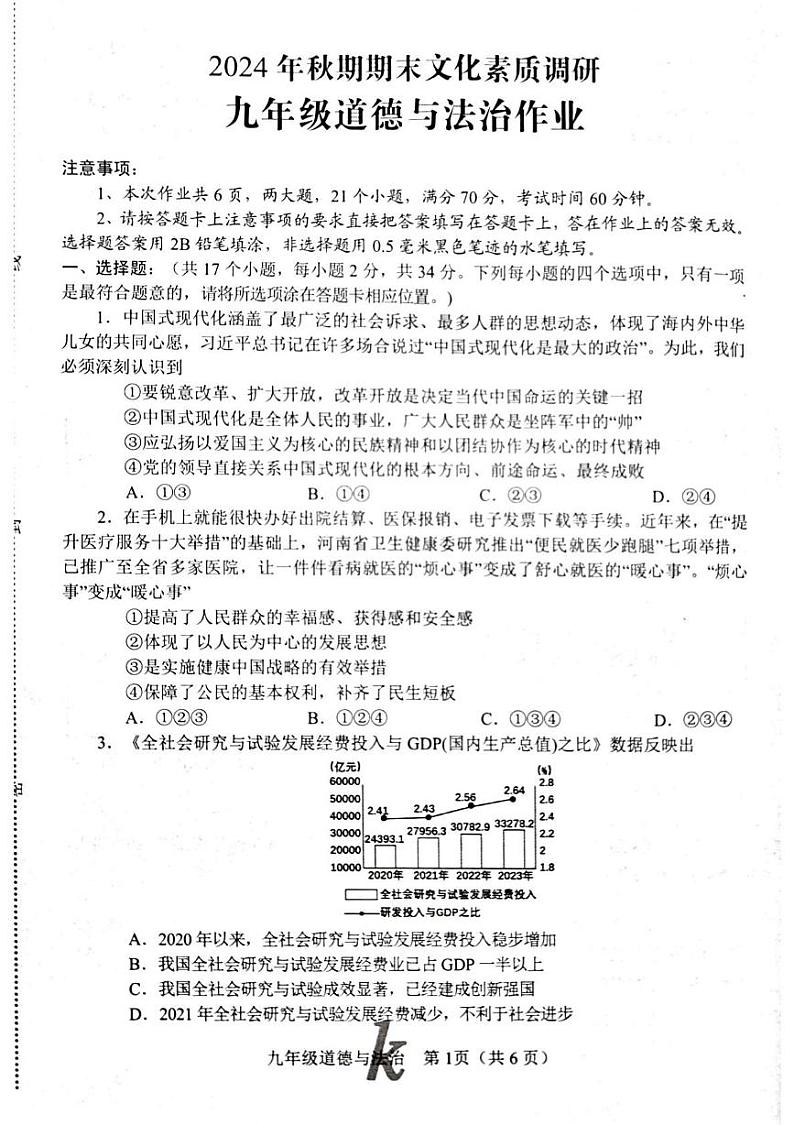 河南省南阳市西峡县 2024-2025学年九年级上学期1月期末道德与法治试题第1页