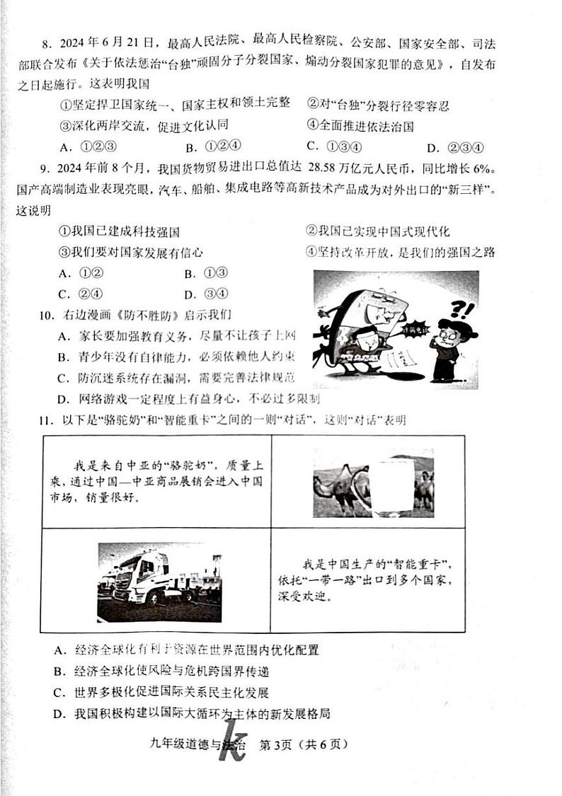 河南省南阳市西峡县 2024-2025学年九年级上学期1月期末道德与法治试题第3页