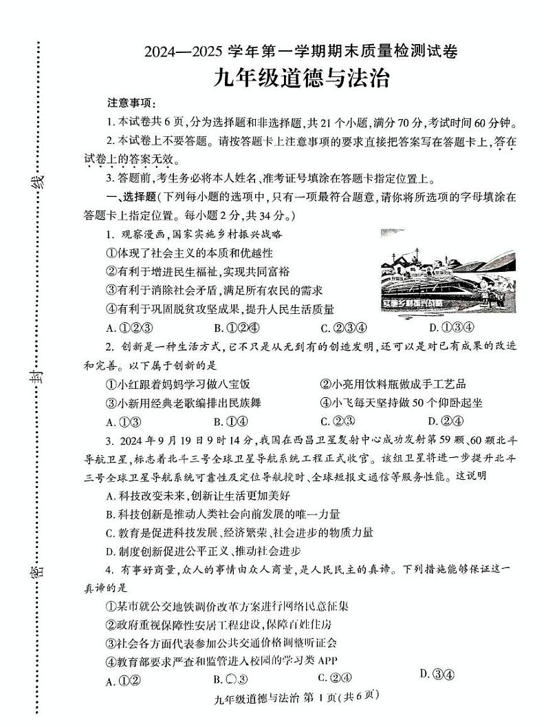 河南省平顶山市叶县2024-2025学年九年级上学期1月期末道德与法治试题第1页