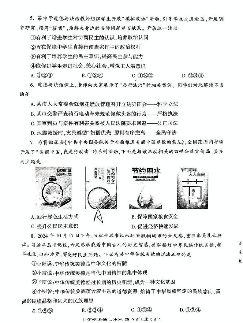 河南省平顶山市叶县2024-2025学年九年级上学期1月期末道德与法治试题第2页