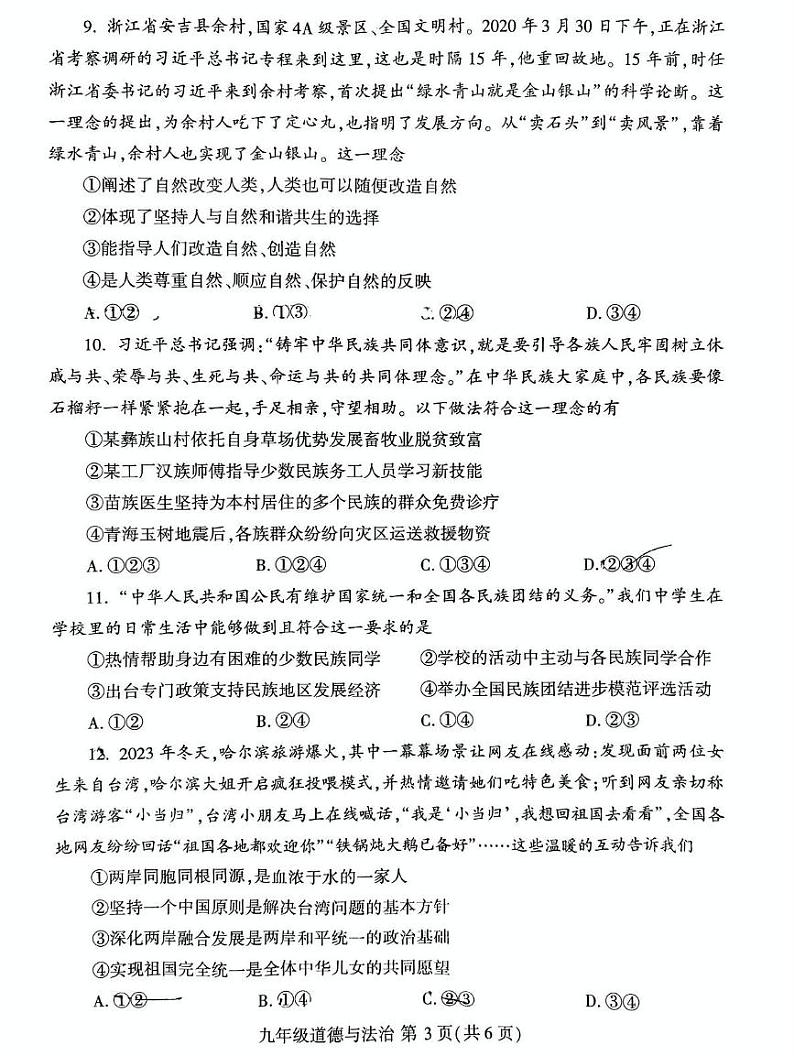河南省平顶山市叶县2024-2025学年九年级上学期1月期末道德与法治试题第3页