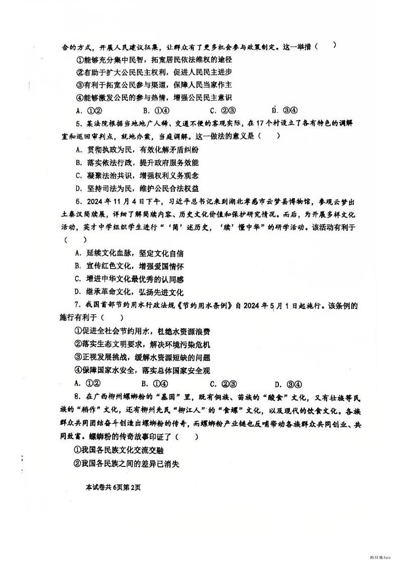 河南省新乡市红旗区第十中学2024-2025学年九年级上学期1月期末道德与法治试题第2页