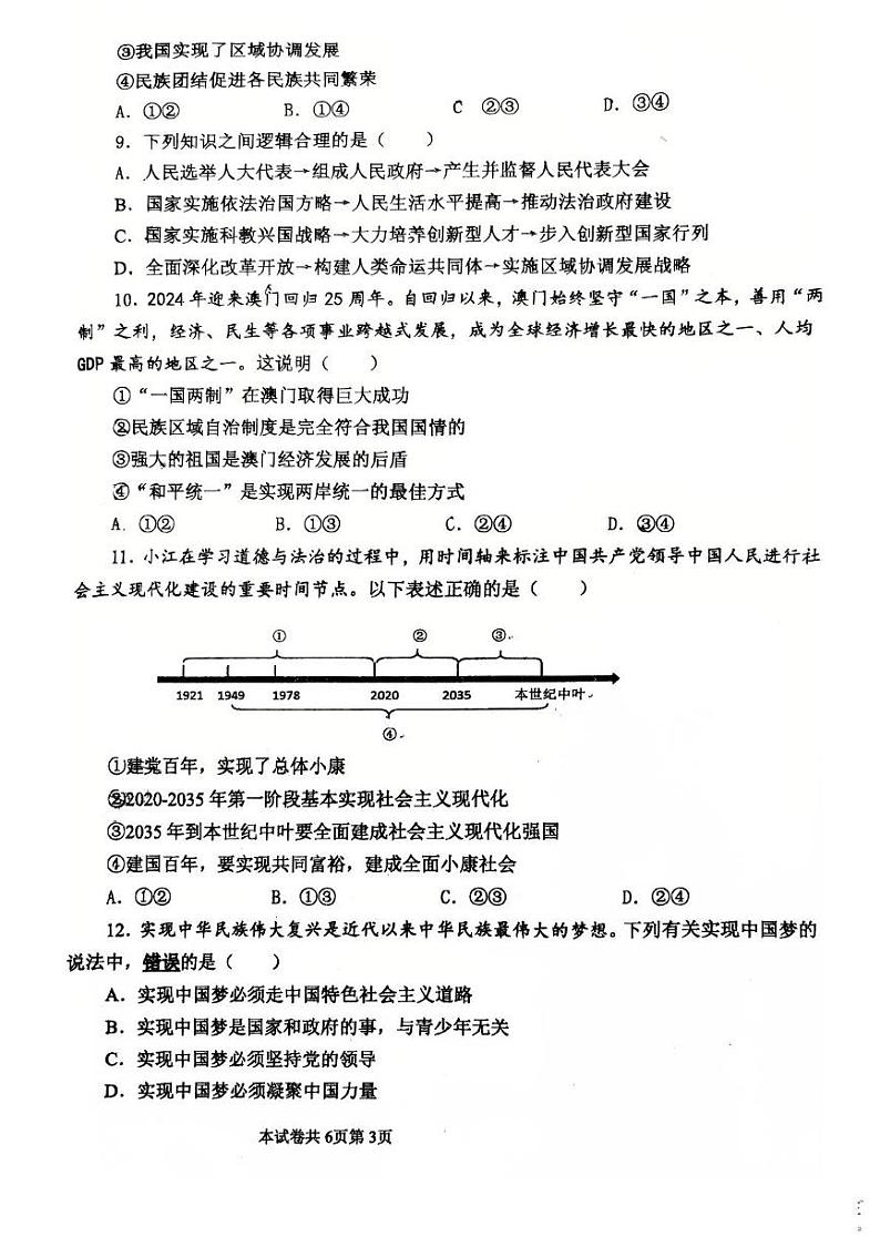 河南省新乡市红旗区第十中学2024-2025学年九年级上学期1月期末道德与法治试题第3页