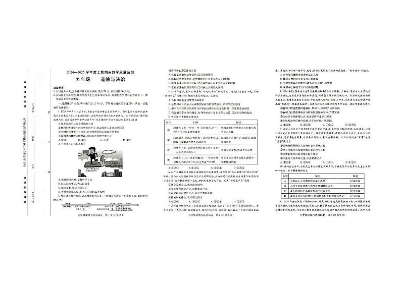 河南省信阳市固始县2024-2025学年九年级上学期1月期末道德与法治试题第1页