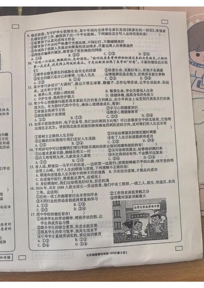 河南省新乡市原阳县2024-2025学年七年级上学期1月期末道德与法治试题第2页