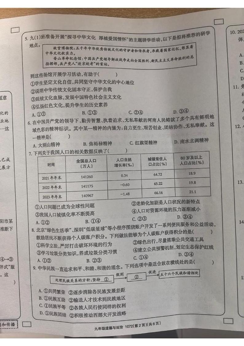 河南省新乡市原阳县路寨乡贾村实验学校2024-2025学年九年级上学期1月期末道德与法治试题第2页