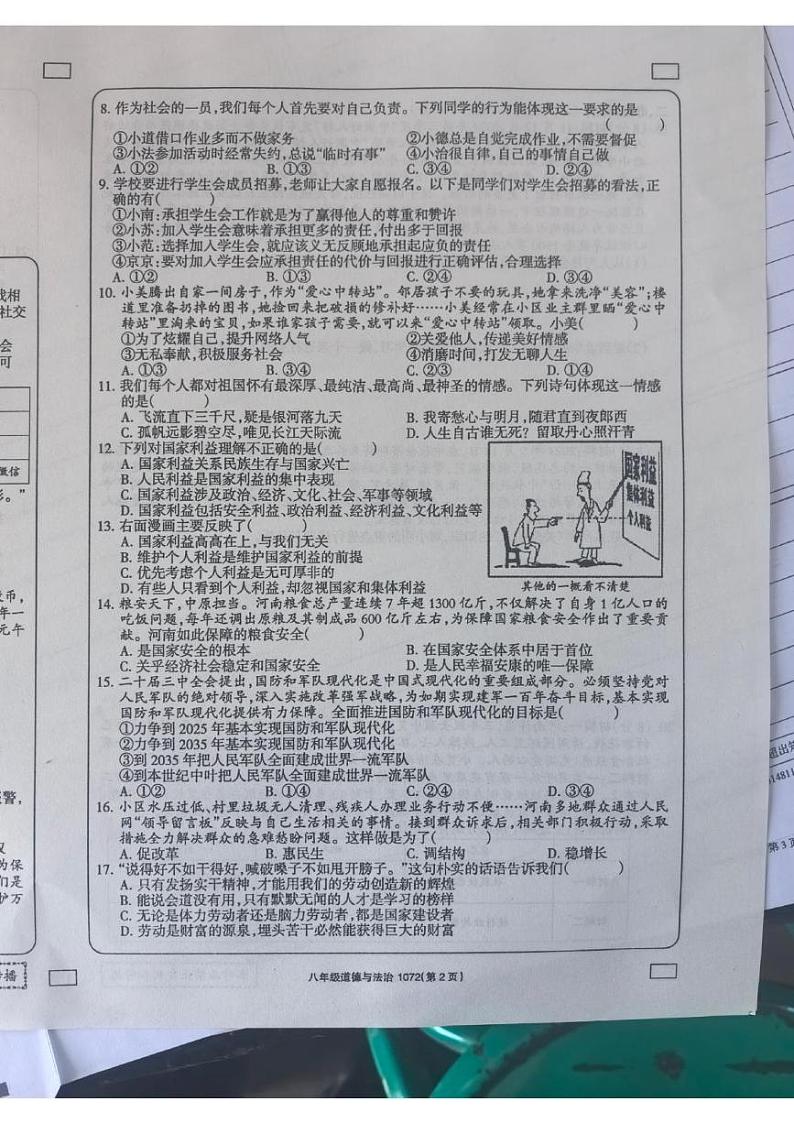河南省新乡市原阳县路寨乡贾村实验学校2024-2025学年八年级上学期1月期末道德与法治试题第2页