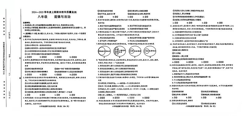 河南省信阳市潢川县2024-2025学年八年级上学期期末教学质量监测道德与法治试卷第1页