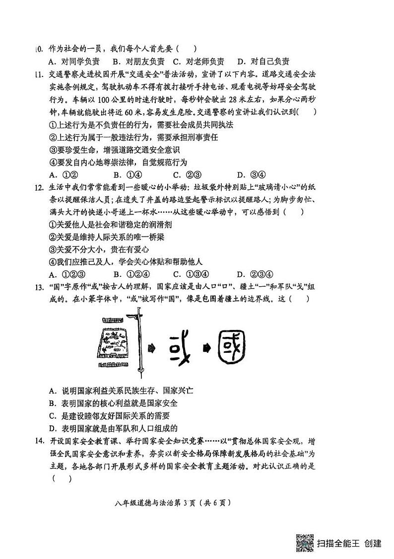 河南省长垣市 2024-2025学年八年级上学期期末考试道德与法治试卷第3页