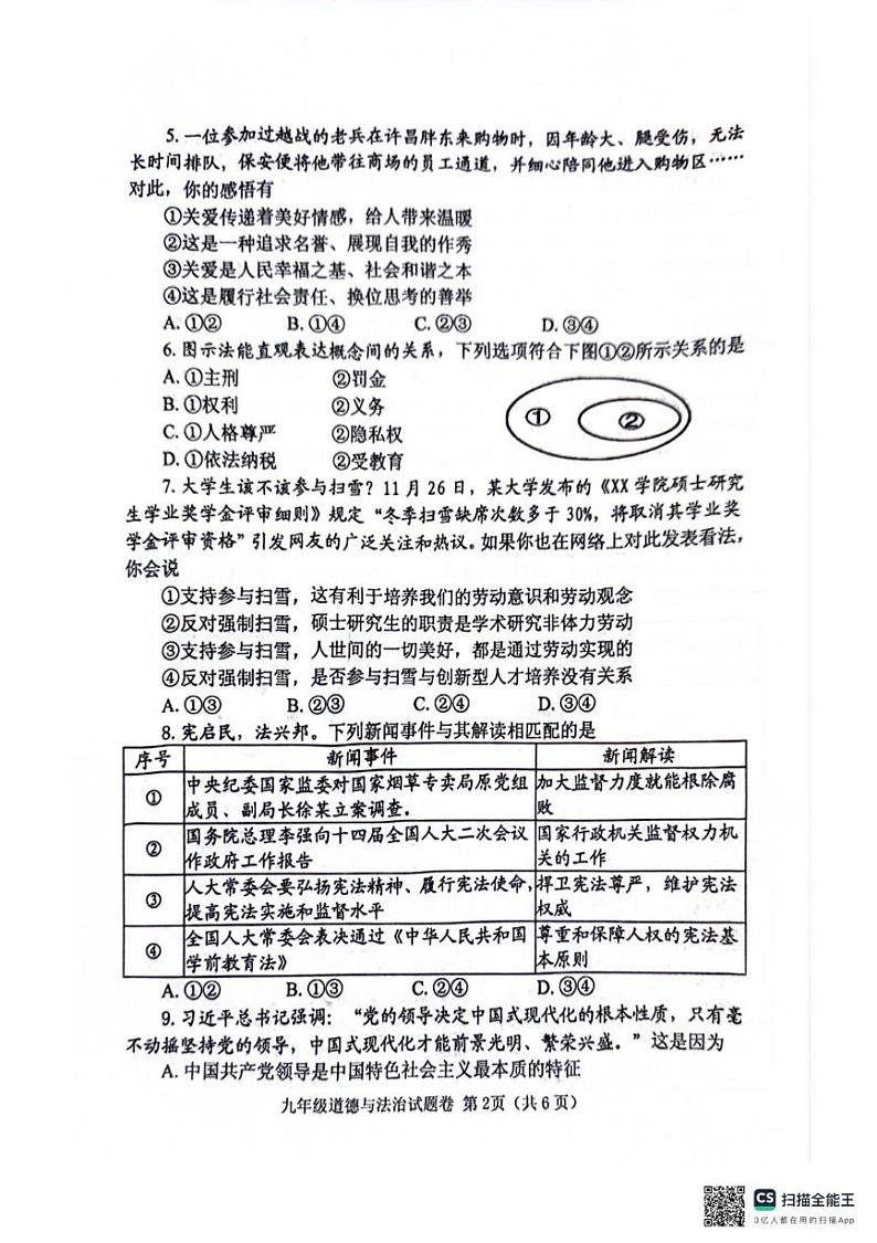 河南省郑州市中原区2024-2025学年九年级上学期1月期末道德与法治试题第2页