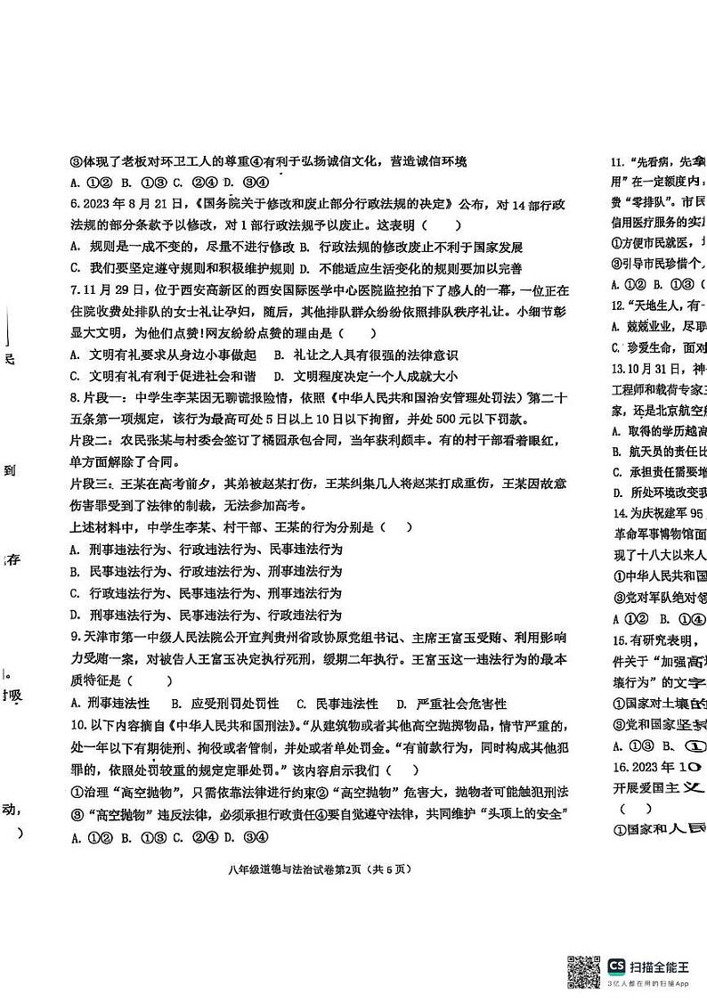 河北省沧州市任丘市2024-2025学年八年级上学期1月期末道德与法治试题第2页