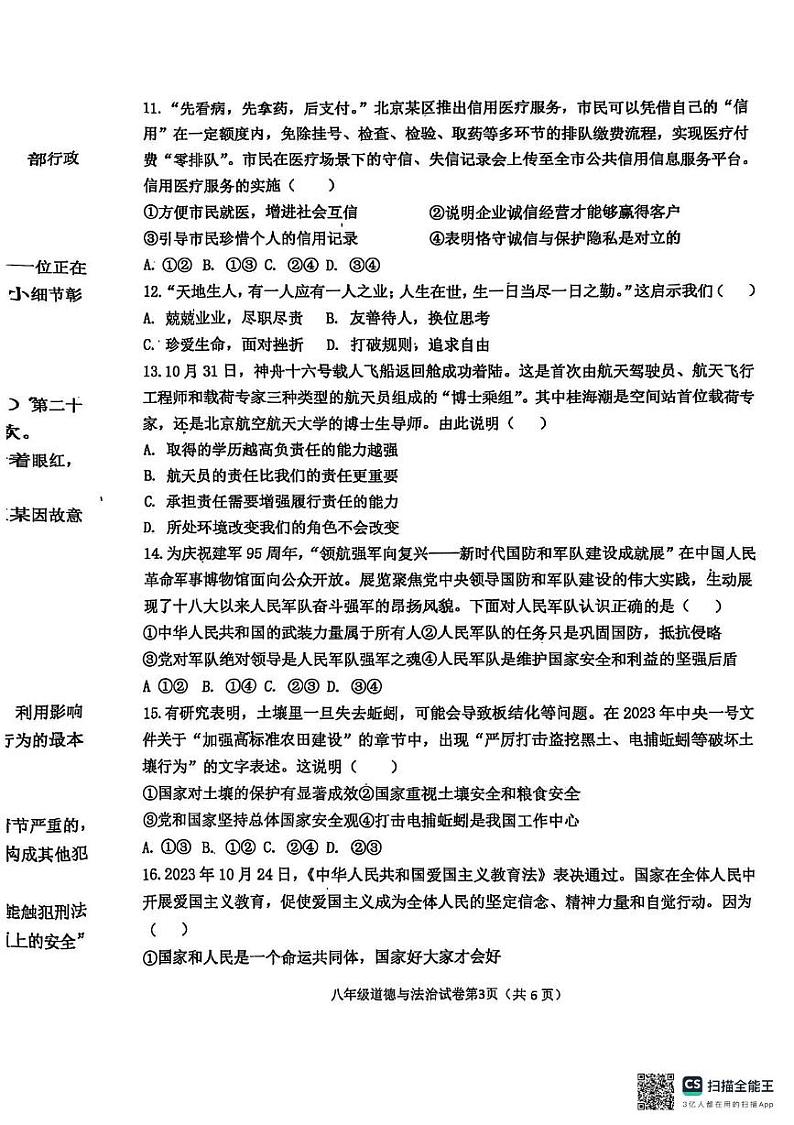 河北省沧州市任丘市2024-2025学年八年级上学期1月期末道德与法治试题第3页