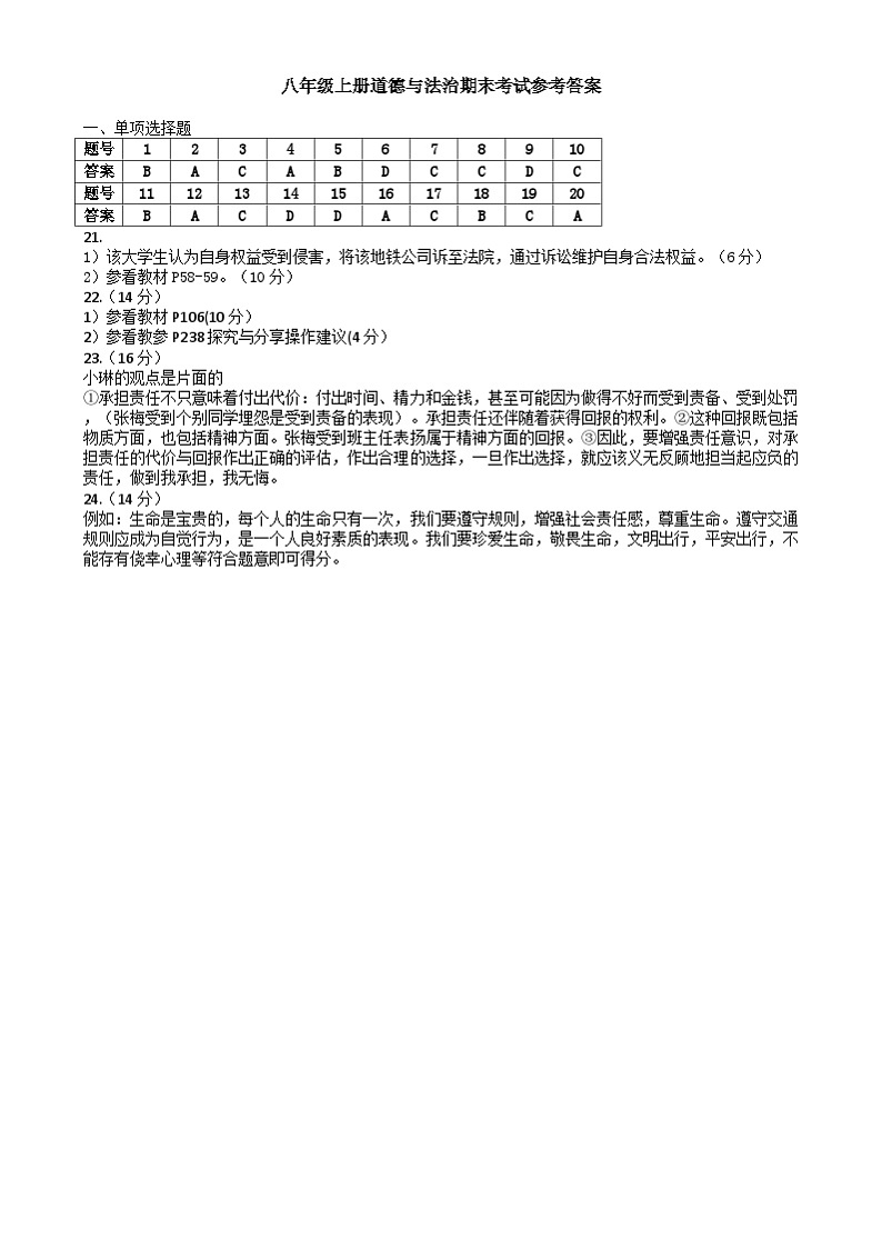 初中道法八年级参考答案第1页